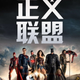 Illustration for article titled Fake Movie Poster of the iJustice League/i Murdering Marvel Characters Was Used for Real in China